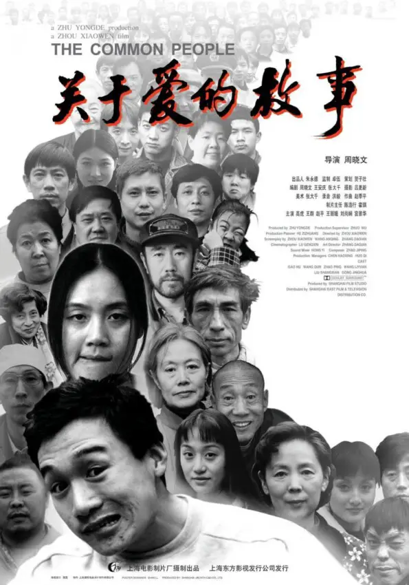 chinese movie the common people