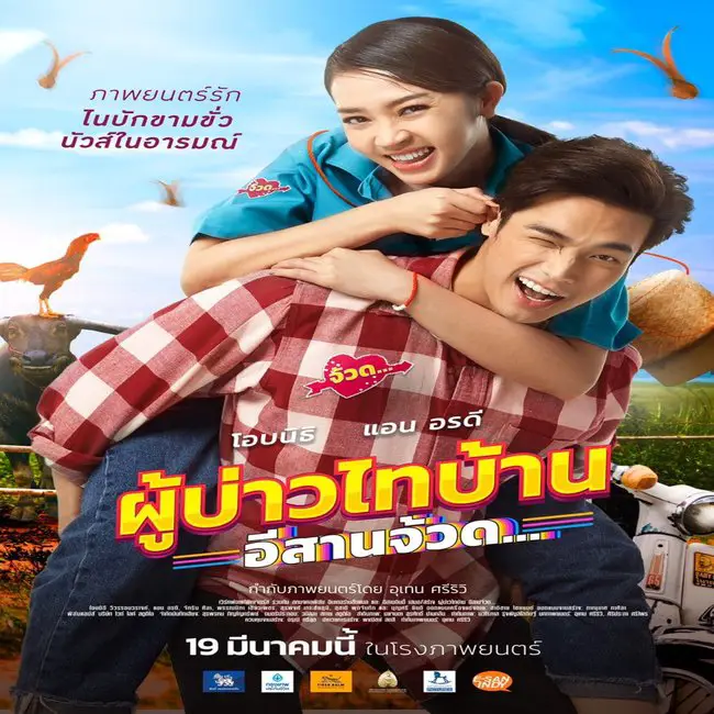 Love movie thailand 