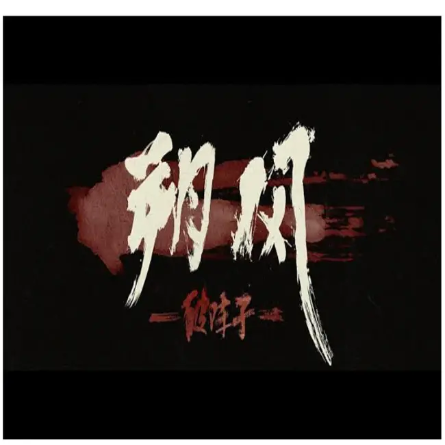 Hi has this animemovie been released Shuo Feng  Po Zhen Zi  rDonghua