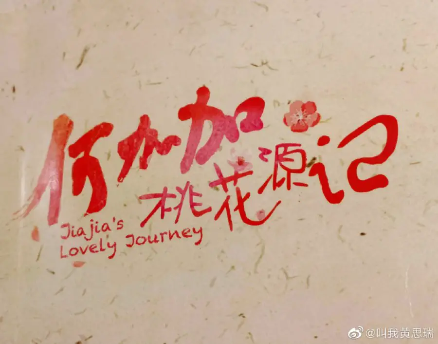 دانلود زیرنویس سریال Jiajia's Lovely Journey 2022 - بلو سابتايتل
