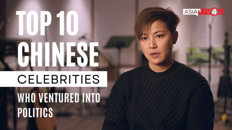 Top10 Chinese Celebrities Who Ventured Into Politics
