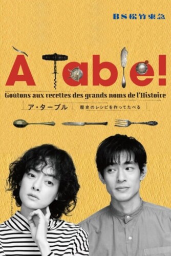 A Table! Rekishi No Recipe Wo Tsukutte Taberu