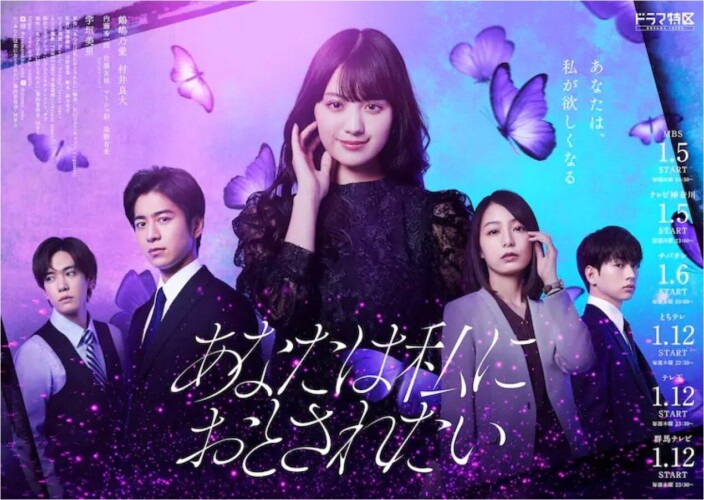 Anata Wa Watashi Ni Otosaretai