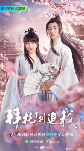 Bai Tuo Le, Bie Zhui Wo