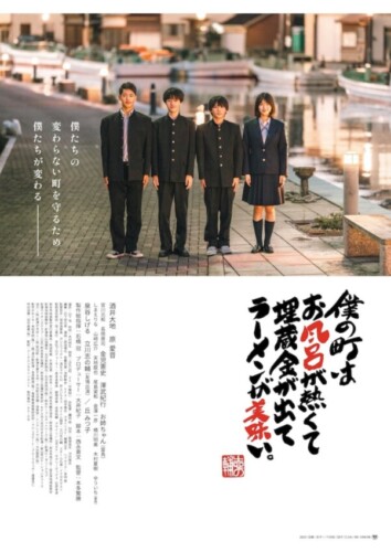 Boku No Machi Wa Ofuro Ga Atsukute Maizokin Ga Dete Ramen Ga Umai.