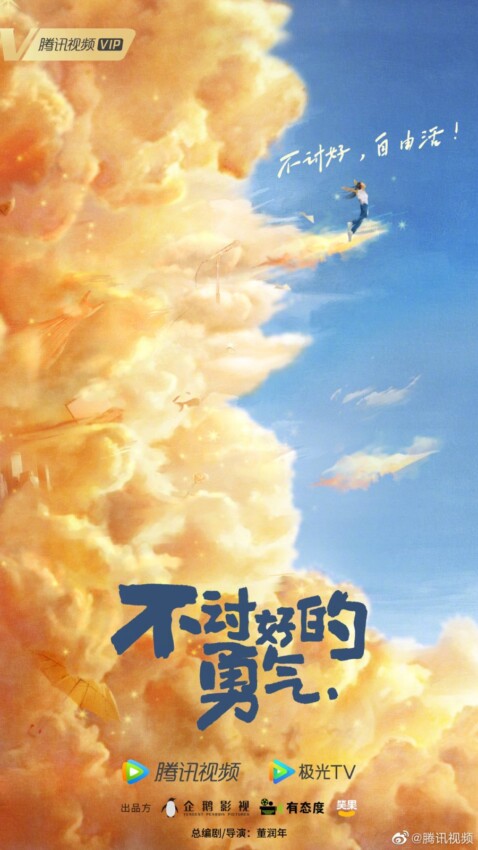 Bu Tao Hao De Yong Qi