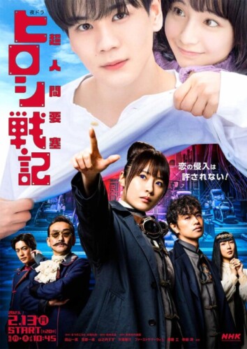 Cho Ningen Yosai Hiroshi Senki