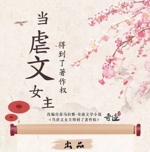 Dang Nve Wen Nv Zhu De Dao Le Zhu Zuo Quan