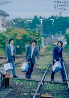 Itsumade