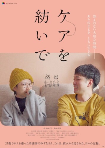 Kea Wo Tsumuide