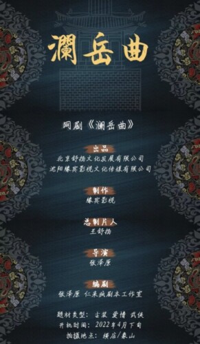 Lan Yue Qu