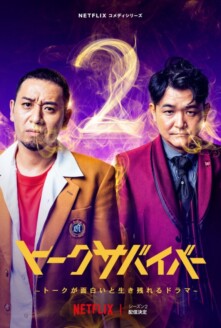 Last One Standing Season 2
