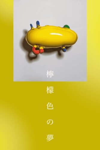Lemon iro No Yume