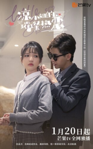 Liang Xiao Jie De Cui Can Re Lian