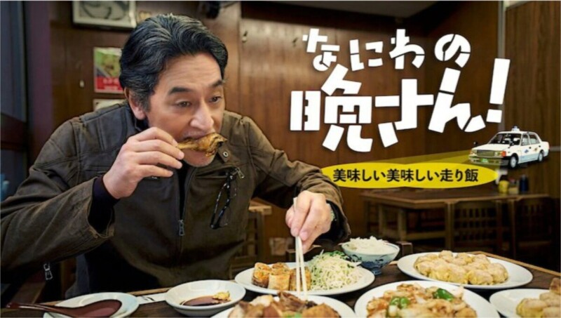 Naniwa No Ban san! Oishi Oishi H
