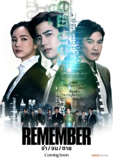 Remember