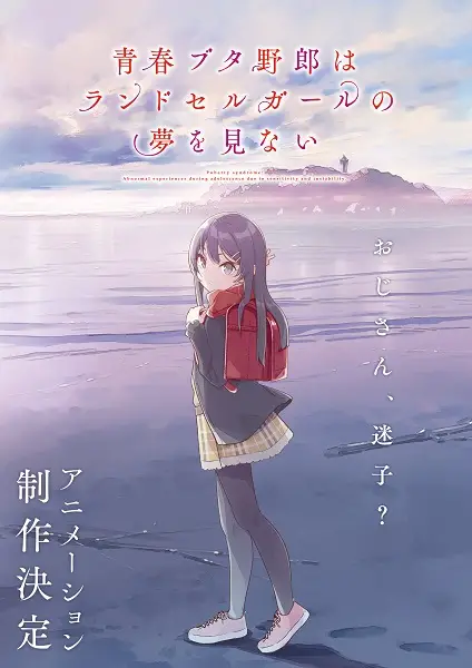 Seishun Buta Yarou (shinsaku Anime)