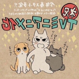 Shikaru Neko