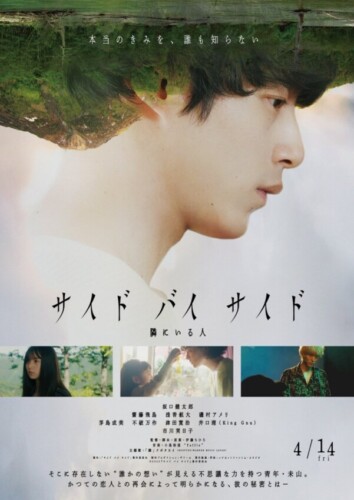 Side By Side Tonari Ni Iru Hito