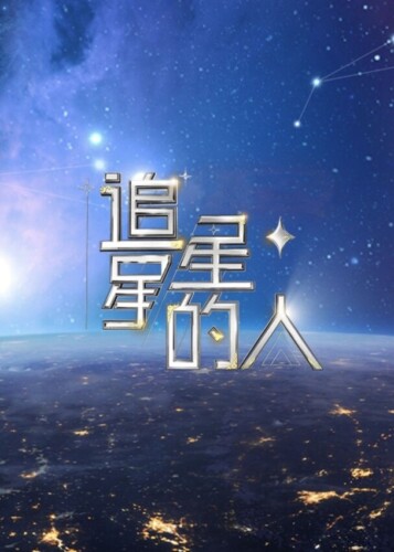 Star Chaser Season 3