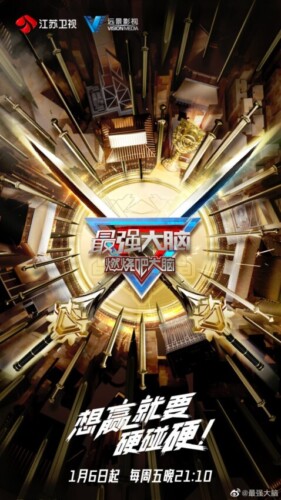 Super Brain Season 10