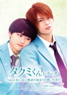 Takumi kun Series 6 Nagai Nagai Monogatari No Hajimari No Asa.