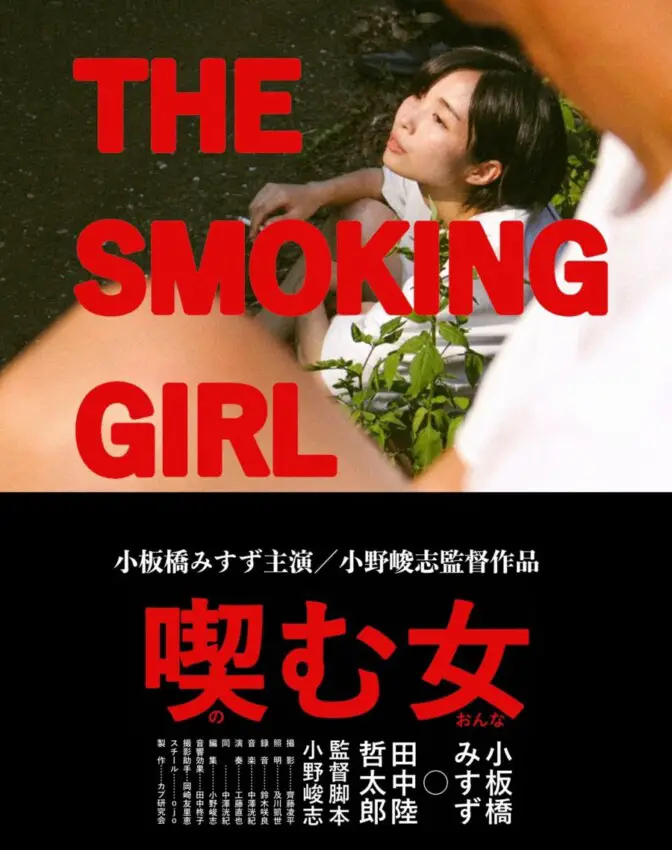 The Smoking Girl