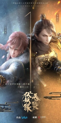 Tian Bao Fuyao Lu 3rd Season