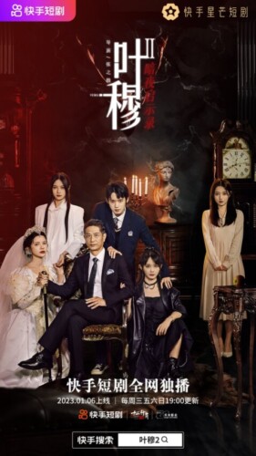 Ye Mu Season 2
