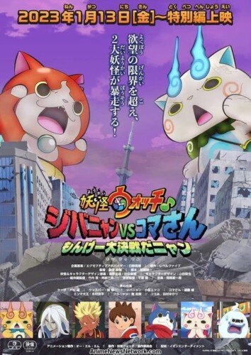 Youkai Watch ♪ Movie 8 Jibanyan Vs. Komasan – Monge Daikessen Da Nyan