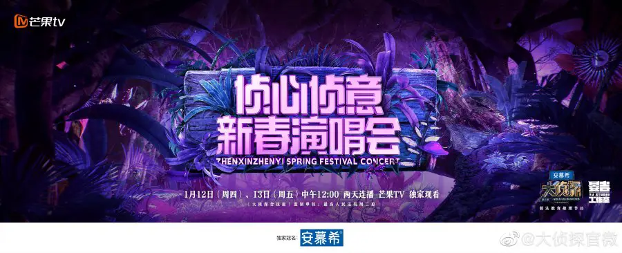 Zhen Xin Zhen Yi Spring Festival Concert